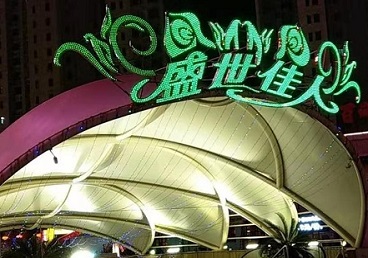 新疆那个真空ktv陪酒玩的开-英皇国际KTV消费价格点评